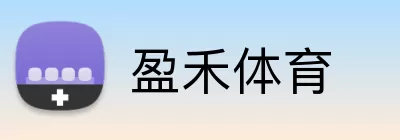 盈禾体育 logo